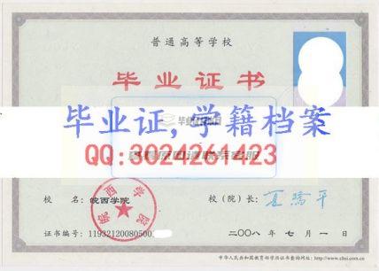 皖西學院畢業證樣本