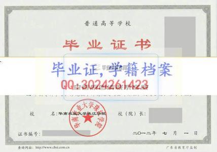 华南农业大学珠江学院毕业证样本