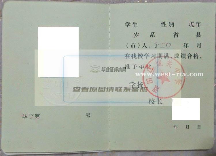 陜西省藍田縣城關中學高中畢業證樣本圖