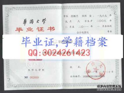 華僑大學畢業證樣本