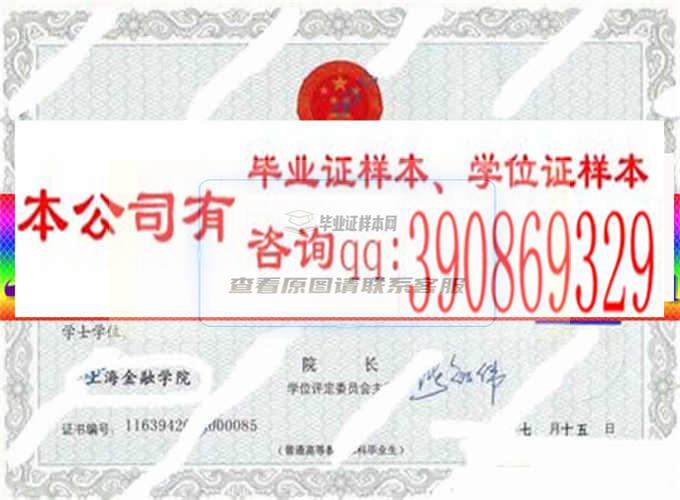 上海金融学院学位证样本