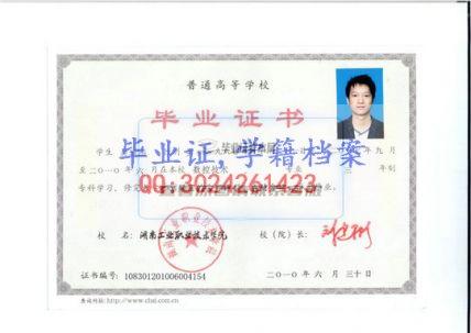 湖南工业职业技术学院毕业证样本