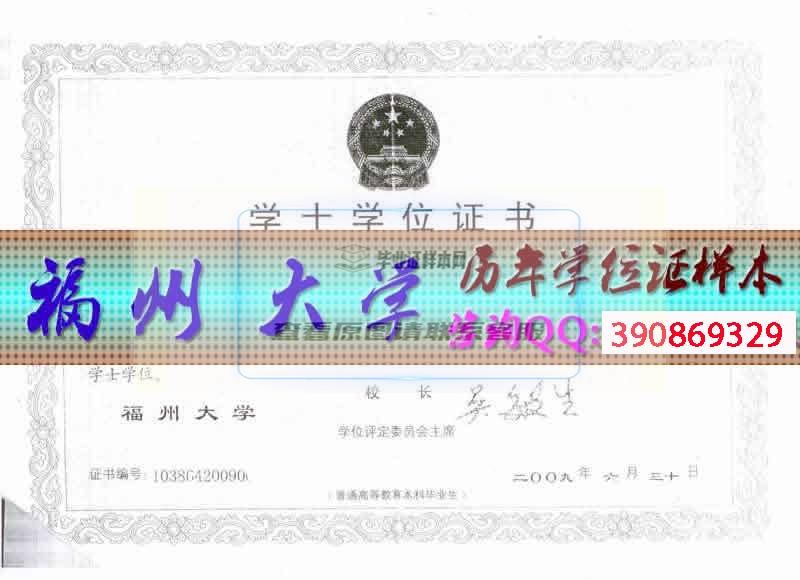 福州大學學位證樣本