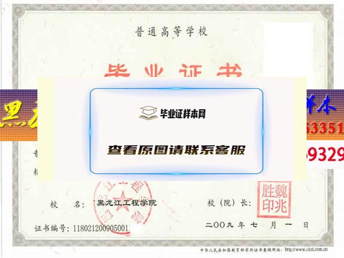 黑龙江工程学院毕业证样本