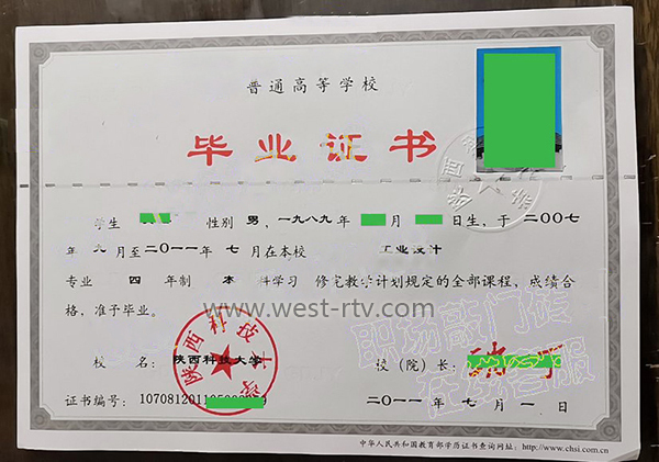 陕西科技大学2011年本科毕业证样本图