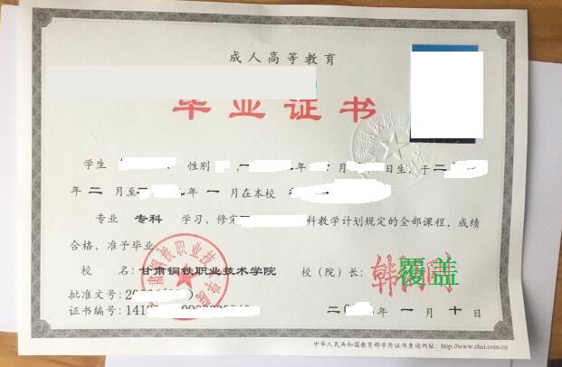 甘肃钢铁职业技术学院毕业证样本.jpg