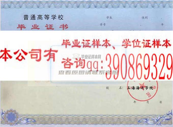 上海市高级技工学校学位证样本