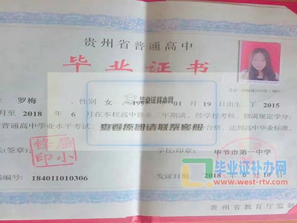 貴州畢節市第一中學高中畢業證樣本圖