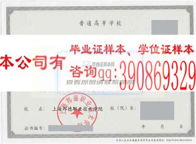 上海中侨职业技术学院学位证样本