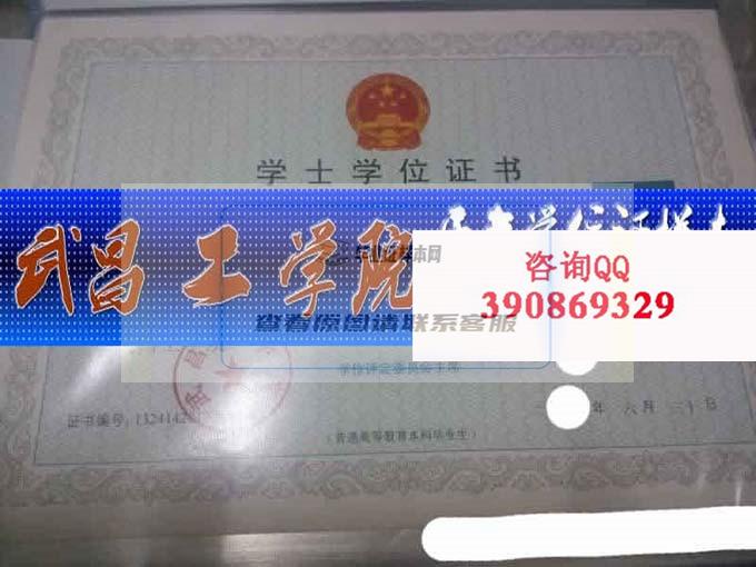 武昌工學院學位證樣本