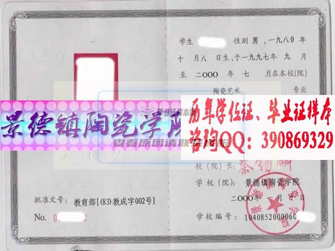 景德镇陶瓷学院毕业证样本历届院长毕业证档案-江西本地办证