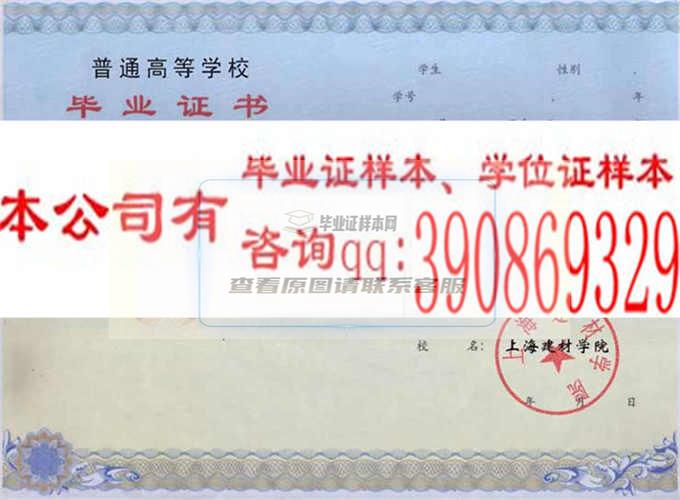 上海建材学院毕业证样本历届校长毕业证档案-上海本地办证