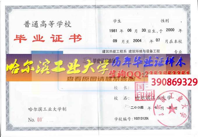 哈尔滨工业大学毕业证样本历届校长毕业证档案