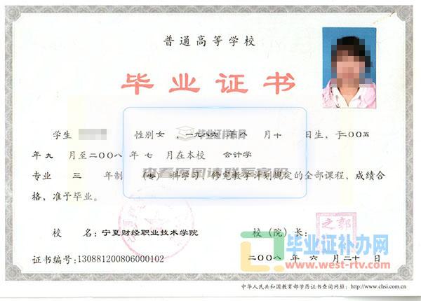 宁夏财经职业技术学院大专毕业证样本图