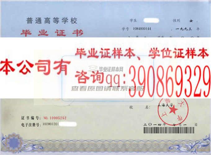 上海大学毕业证样本历届校长毕业证档案-上海本地办证