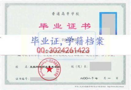 克拉玛依职业技术学院毕业证学籍档案