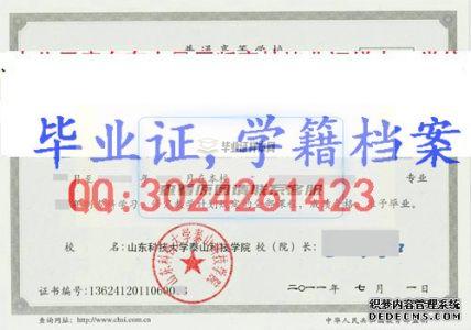 山东科技大学泰山科技学院毕业证样本