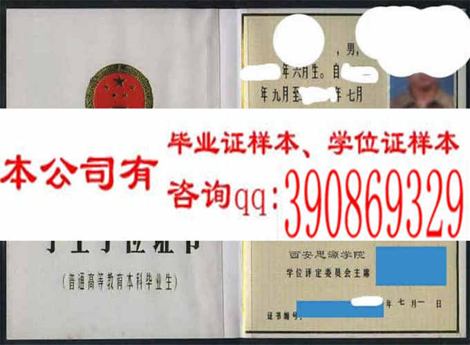 西安思源学院学位证样本