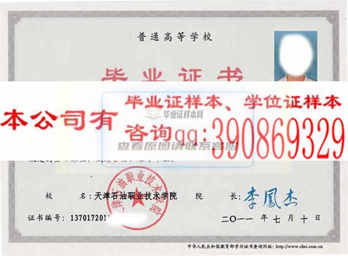 天津艺术职业学院毕业证样本历届院长毕业证档案-天津本地办证