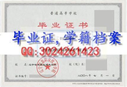 遼寧軌道交通職業學院畢業證樣本