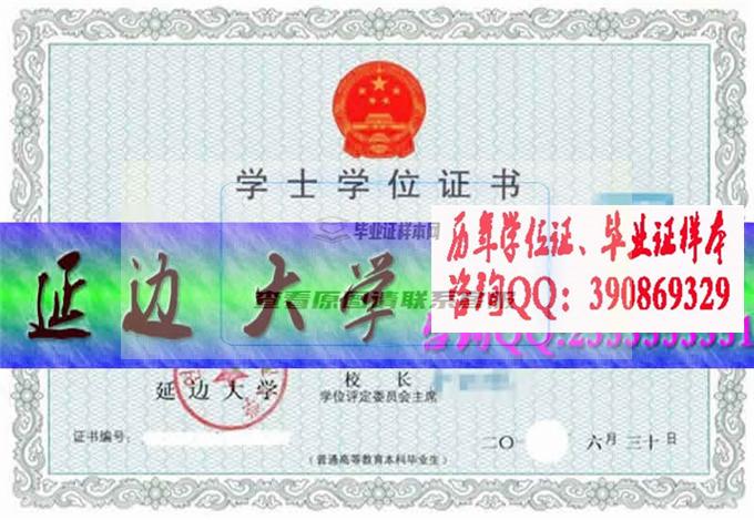 延邊大學學位證樣本