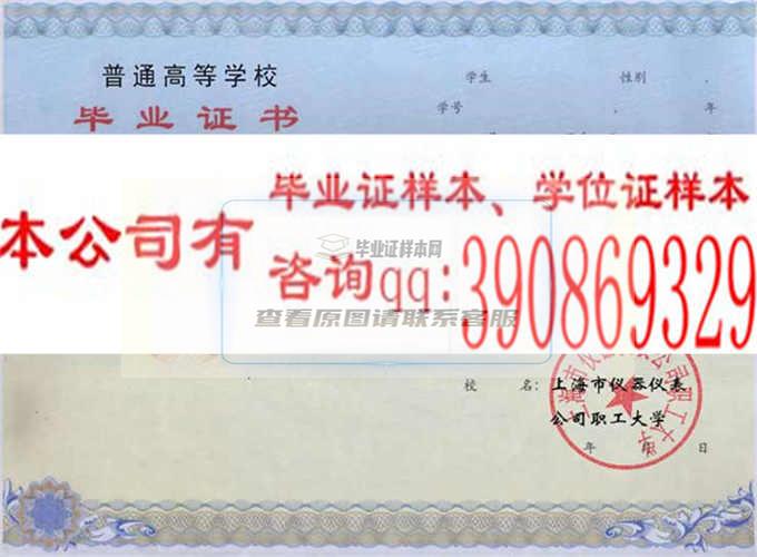 上海市轻工业职工大学学位证样本