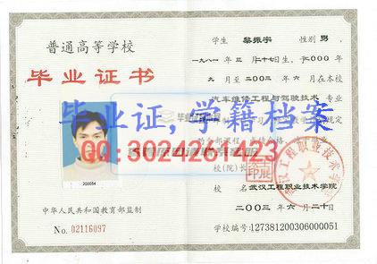 武汉铁路职业技术学院毕业证样本