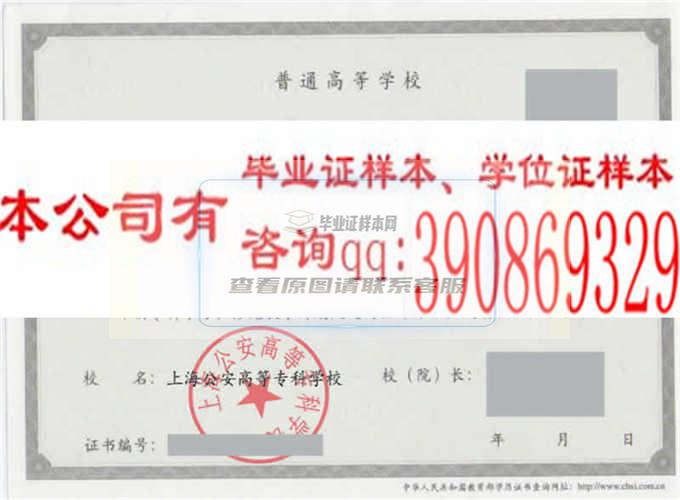 上海东海职业技术学院学位证样本