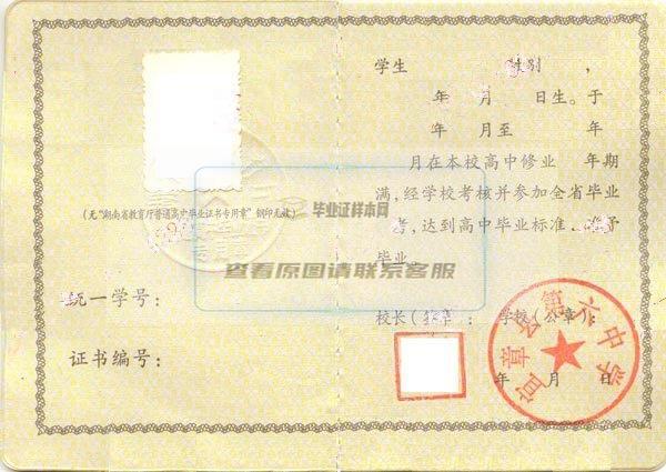 郴州市宜章县第六中学2007年高中毕业证样本图