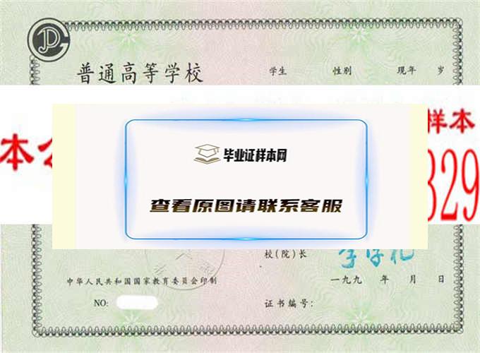 华东地质大学毕业证样本历届校长毕业证档案-上海本地办证