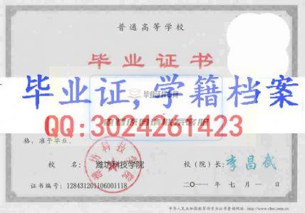 濰坊科技學院畢業證樣本
