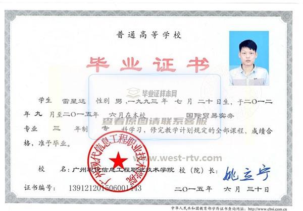 广州现代信息工程职业技术学院毕业证样本办理