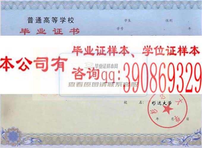 杉达大学毕业证样本历届校长毕业证档案-上海本地办证