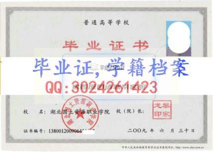 湖北國土資源職業學院畢業證樣本