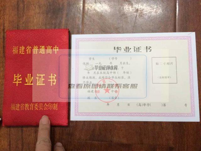 福建省福州第一中学高中毕业证样本图办理