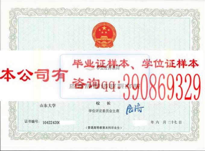 山東大學學位證樣本