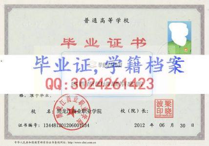 黑龙江商业职业学院毕业证样本