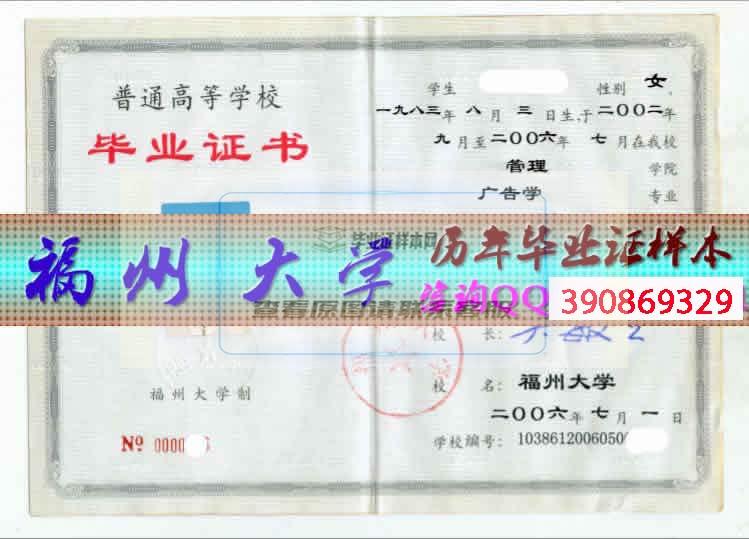 福州大學畢業證樣本