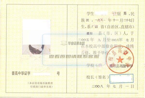 广西灌阳县高级中学2008年高中毕业证样本图