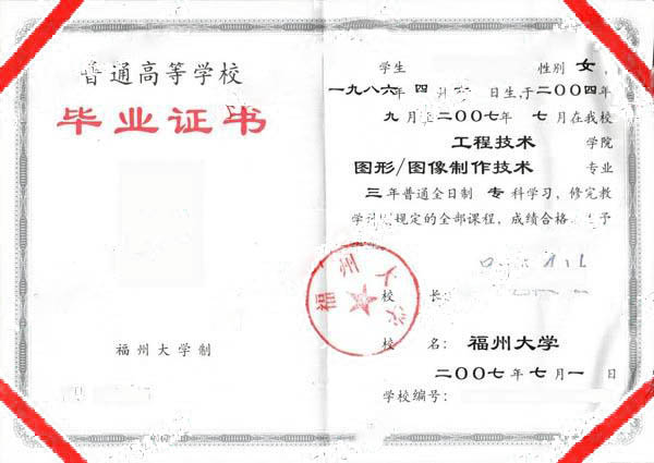 福州大学2007年大专毕业证样本图