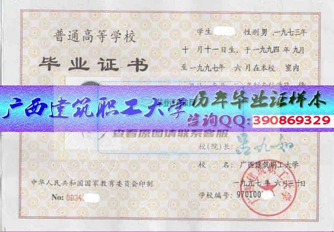 廣西教育學院學位證樣本