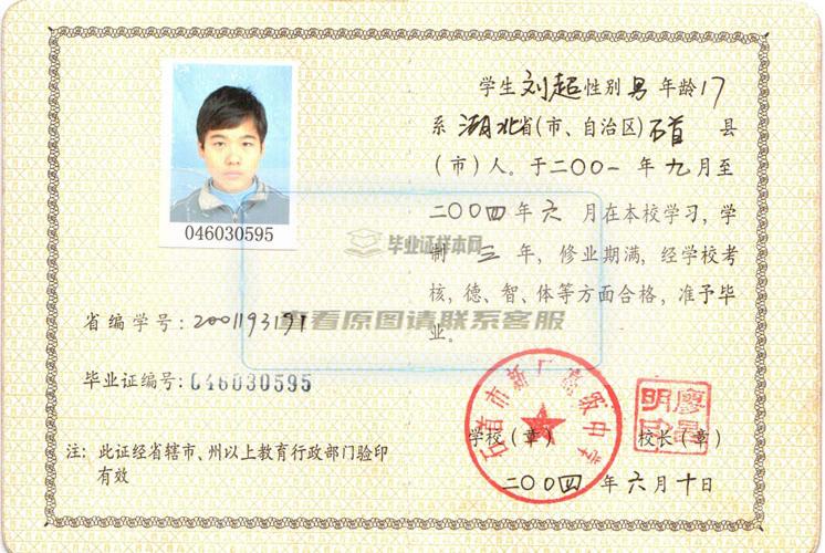 湖北省石首市新厂高级中学2004年高中毕业证样本图