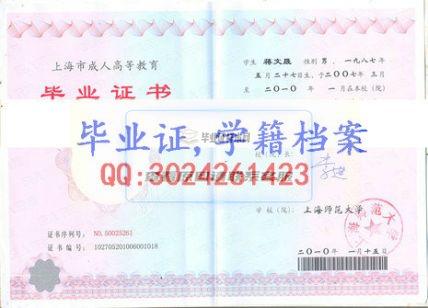 上海科学技术职业学院毕业证样本