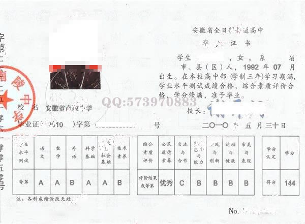 安徽省南陵县中学2010年高中毕业证样本图