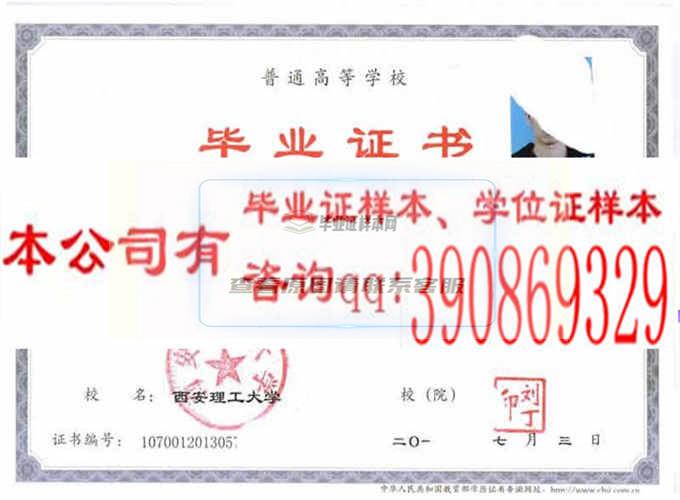 西安理工大學畢業證樣本