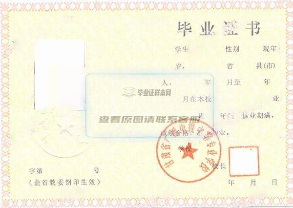 甘肃省广播电视中等专业学校2004年中专毕业证样本图