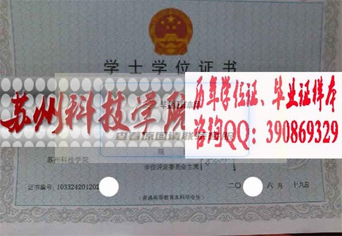 蘇州科技學院學位證樣本