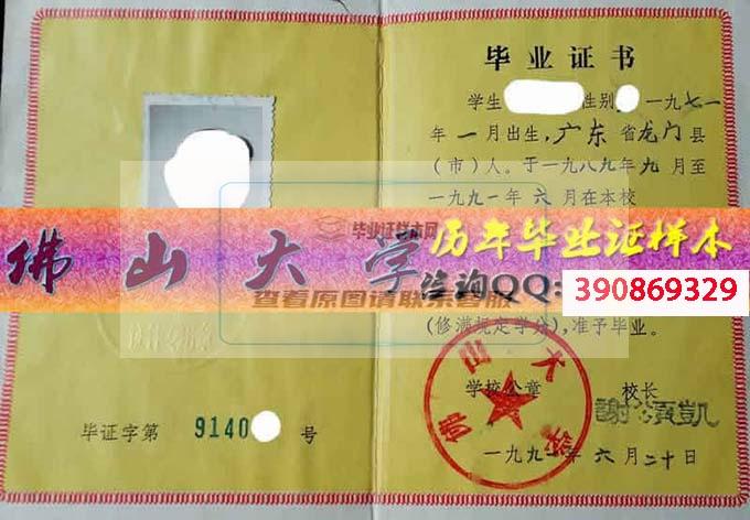 广东纺织职业技术学院学位证样本