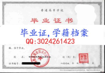 吉林铁道职业技术学院毕业证样本