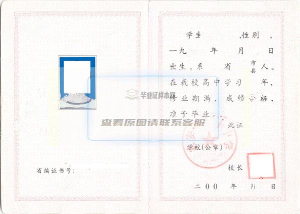 吉林省农安县第十中学2009年高中毕业证样本图